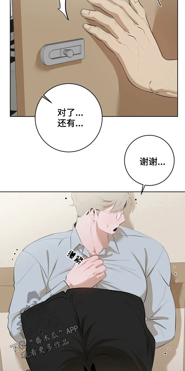 《被侵蚀的上班族》漫画最新章节第53章：油盐不进免费下拉式在线观看章节第【18】张图片