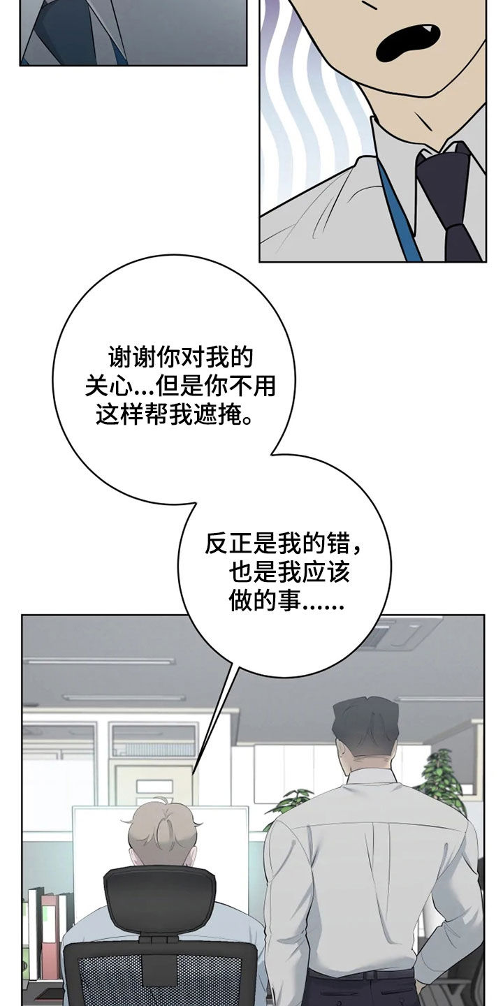 《被侵蚀的上班族》漫画最新章节第53章：油盐不进免费下拉式在线观看章节第【4】张图片