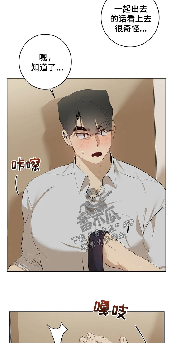 《被侵蚀的上班族》漫画最新章节第53章：油盐不进免费下拉式在线观看章节第【19】张图片