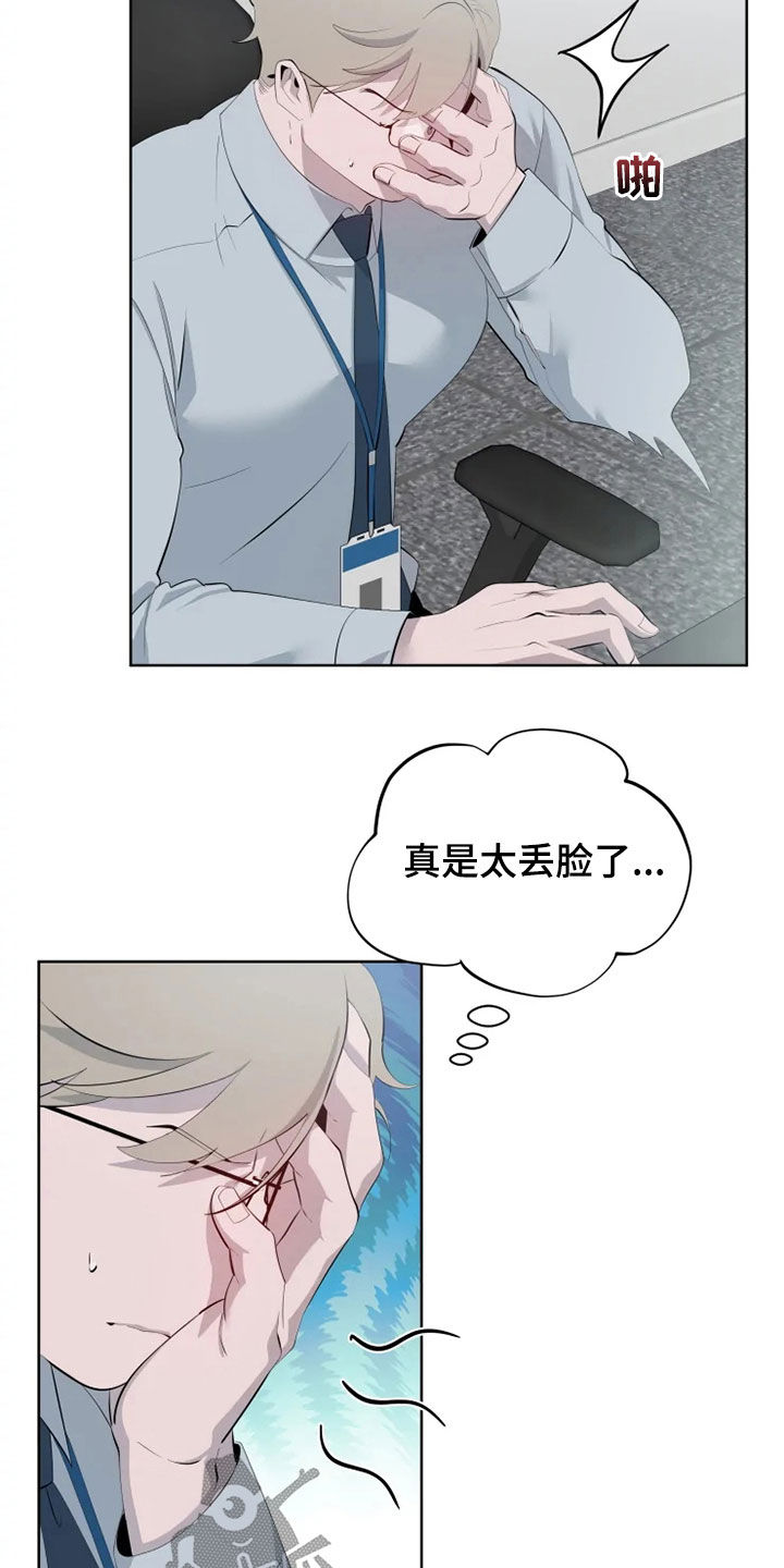 《被侵蚀的上班族》漫画最新章节第53章：油盐不进免费下拉式在线观看章节第【12】张图片