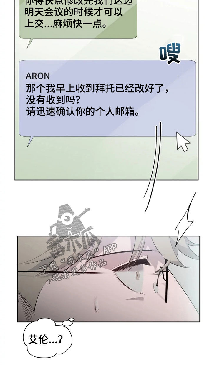 《被侵蚀的上班族》漫画最新章节第53章：油盐不进免费下拉式在线观看章节第【10】张图片