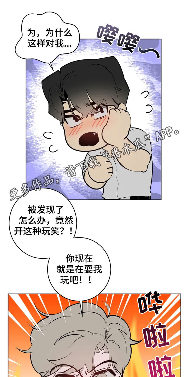 《被侵蚀的上班族》漫画最新章节第53章：油盐不进免费下拉式在线观看章节第【22】张图片