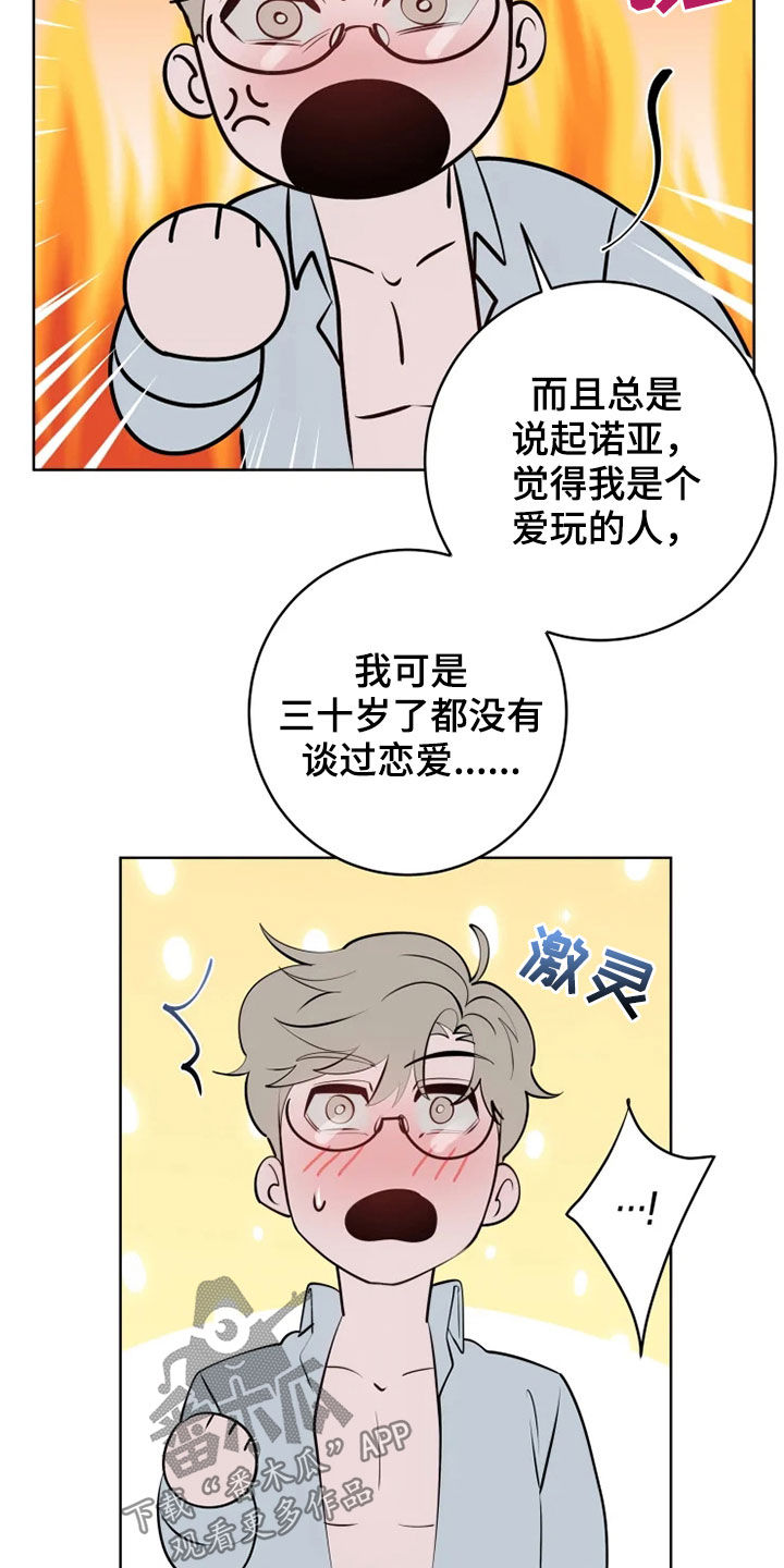 《被侵蚀的上班族》漫画最新章节第53章：油盐不进免费下拉式在线观看章节第【21】张图片