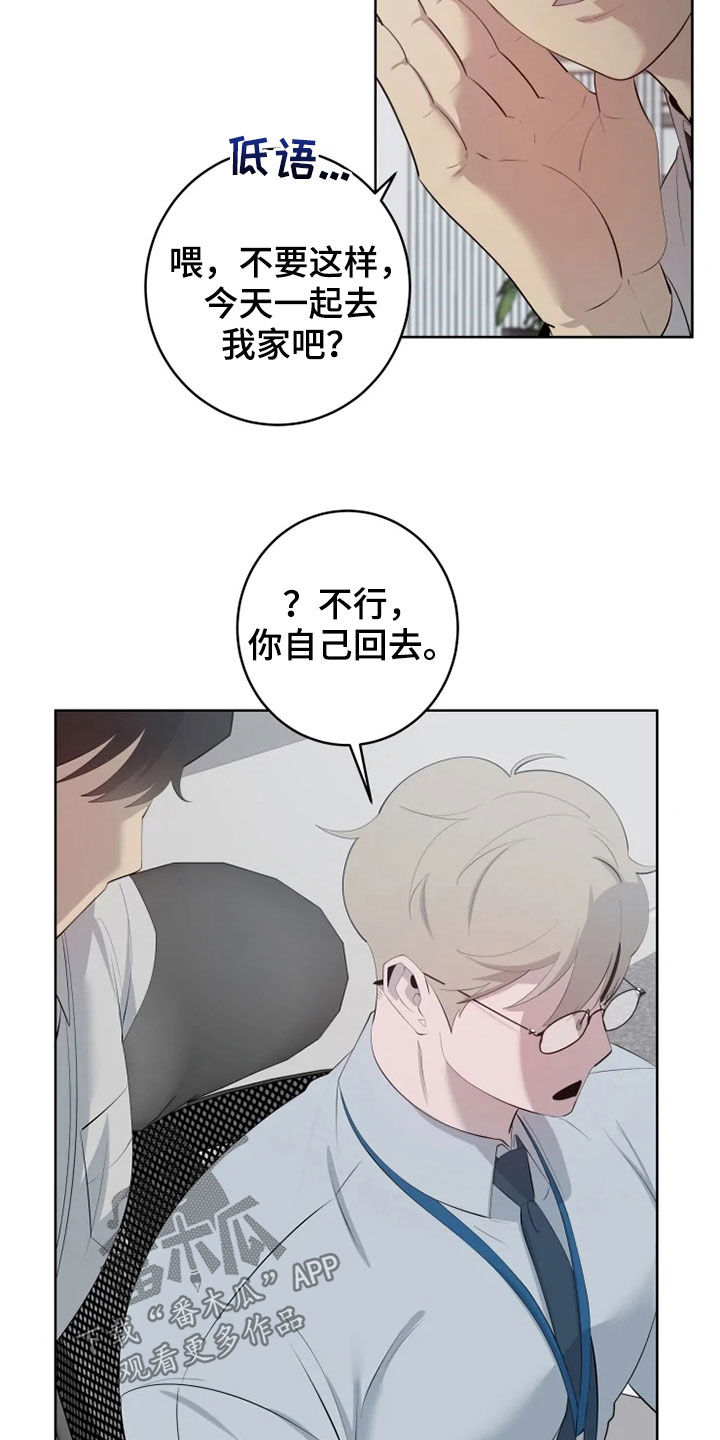 《被侵蚀的上班族》漫画最新章节第53章：油盐不进免费下拉式在线观看章节第【2】张图片