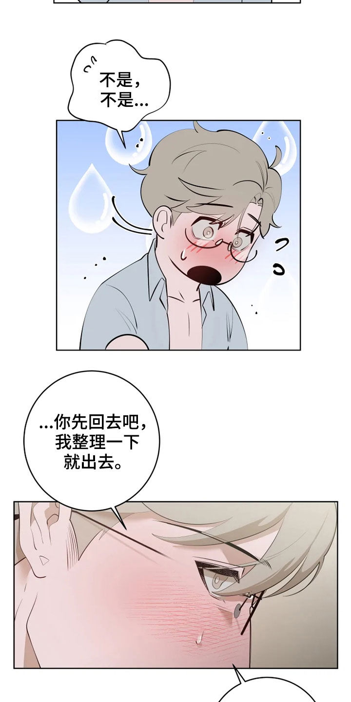 《被侵蚀的上班族》漫画最新章节第53章：油盐不进免费下拉式在线观看章节第【20】张图片