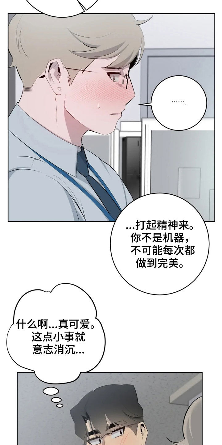 《被侵蚀的上班族》漫画最新章节第53章：油盐不进免费下拉式在线观看章节第【6】张图片