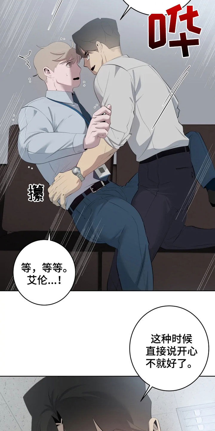 《被侵蚀的上班族》漫画最新章节第54章：不适应免费下拉式在线观看章节第【2】张图片