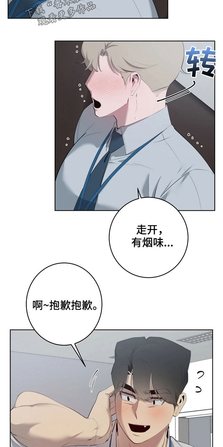 《被侵蚀的上班族》漫画最新章节第54章：不适应免费下拉式在线观看章节第【14】张图片