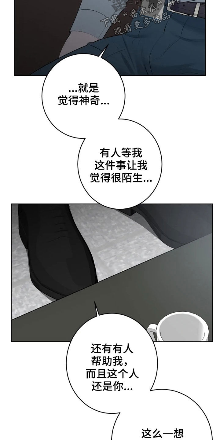 《被侵蚀的上班族》漫画最新章节第54章：不适应免费下拉式在线观看章节第【5】张图片