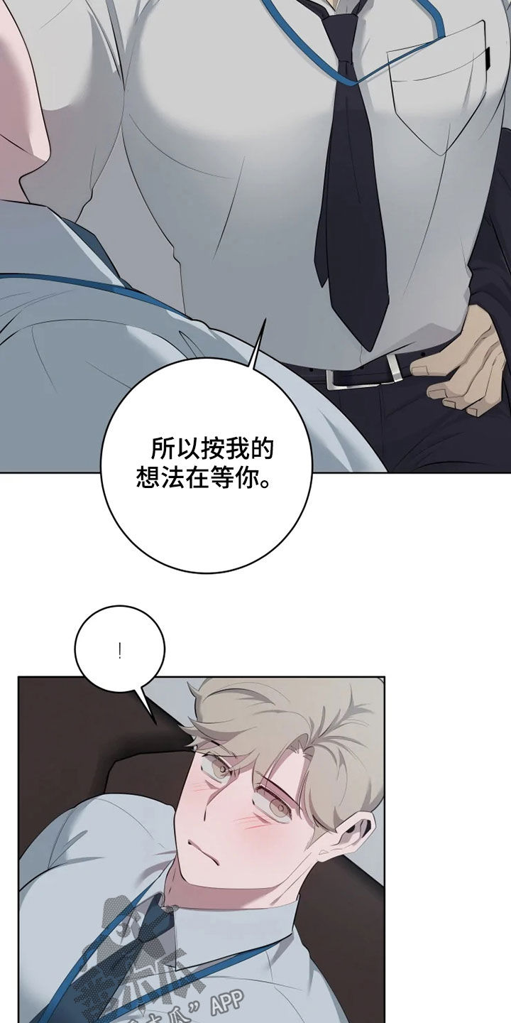 《被侵蚀的上班族》漫画最新章节第54章：不适应免费下拉式在线观看章节第【15】张图片