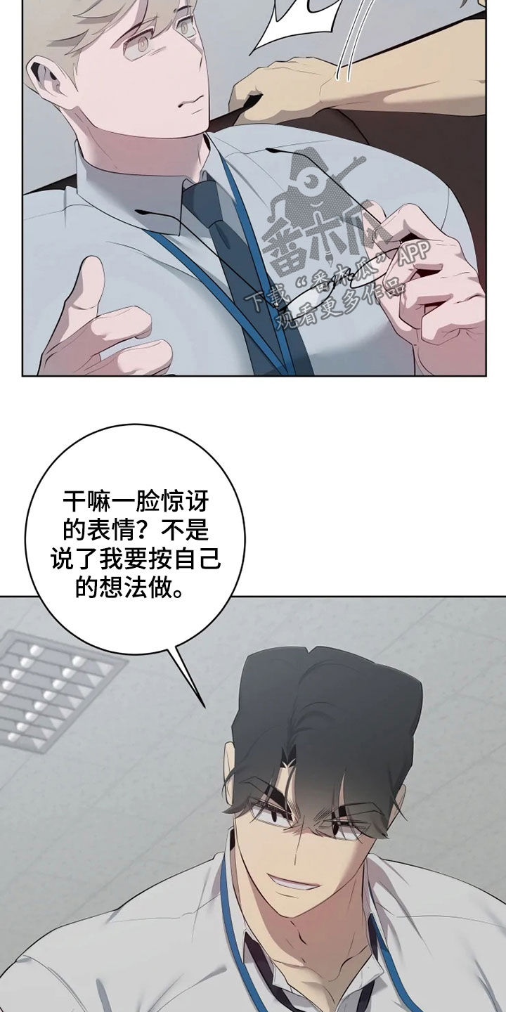 《被侵蚀的上班族》漫画最新章节第54章：不适应免费下拉式在线观看章节第【16】张图片