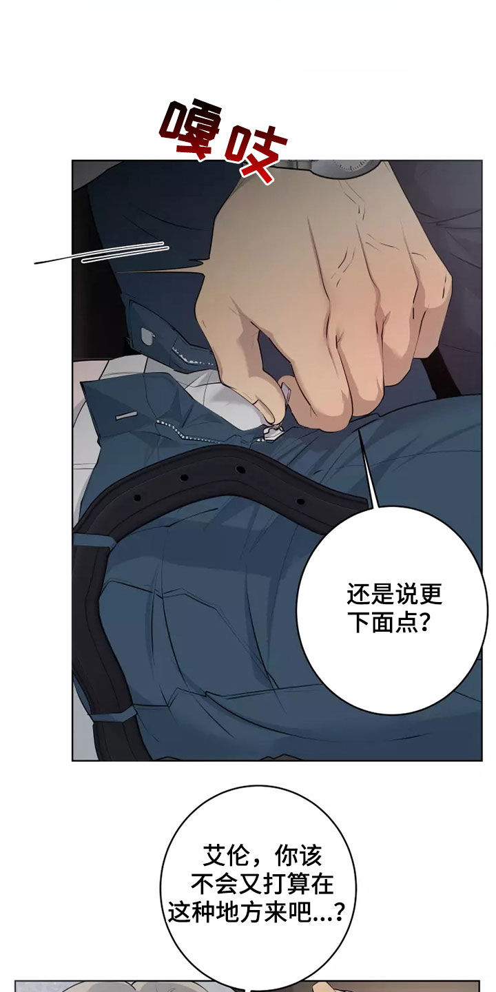 《被侵蚀的上班族》漫画最新章节第55章：笨蛋免费下拉式在线观看章节第【22】张图片