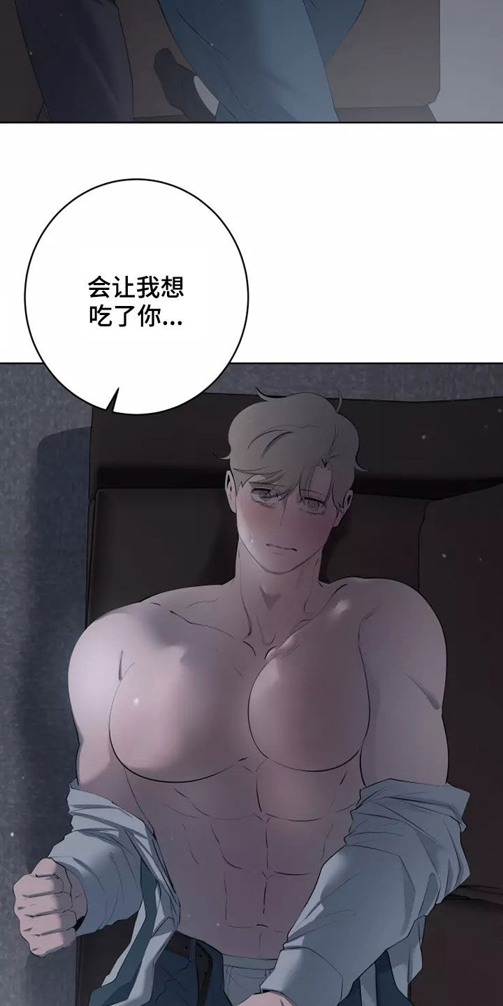 《被侵蚀的上班族》漫画最新章节第55章：笨蛋免费下拉式在线观看章节第【6】张图片