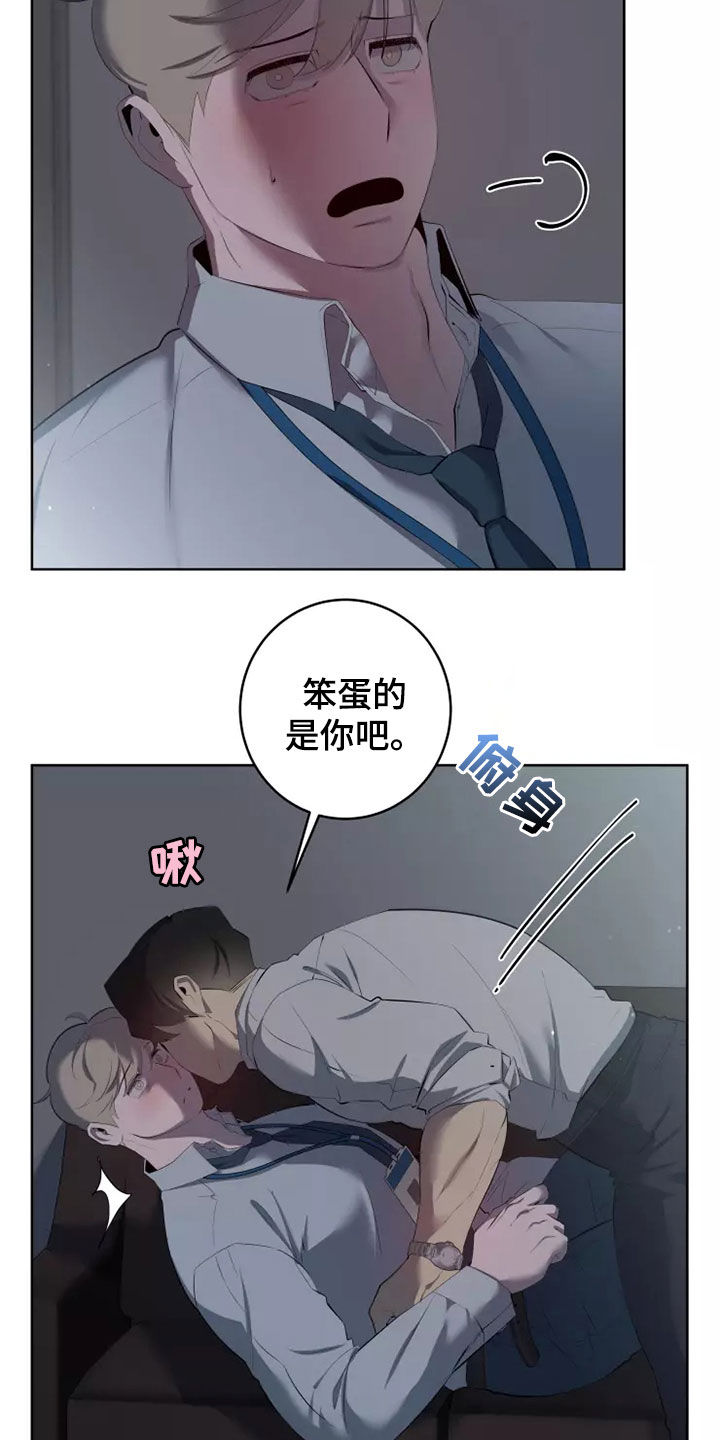 《被侵蚀的上班族》漫画最新章节第55章：笨蛋免费下拉式在线观看章节第【16】张图片