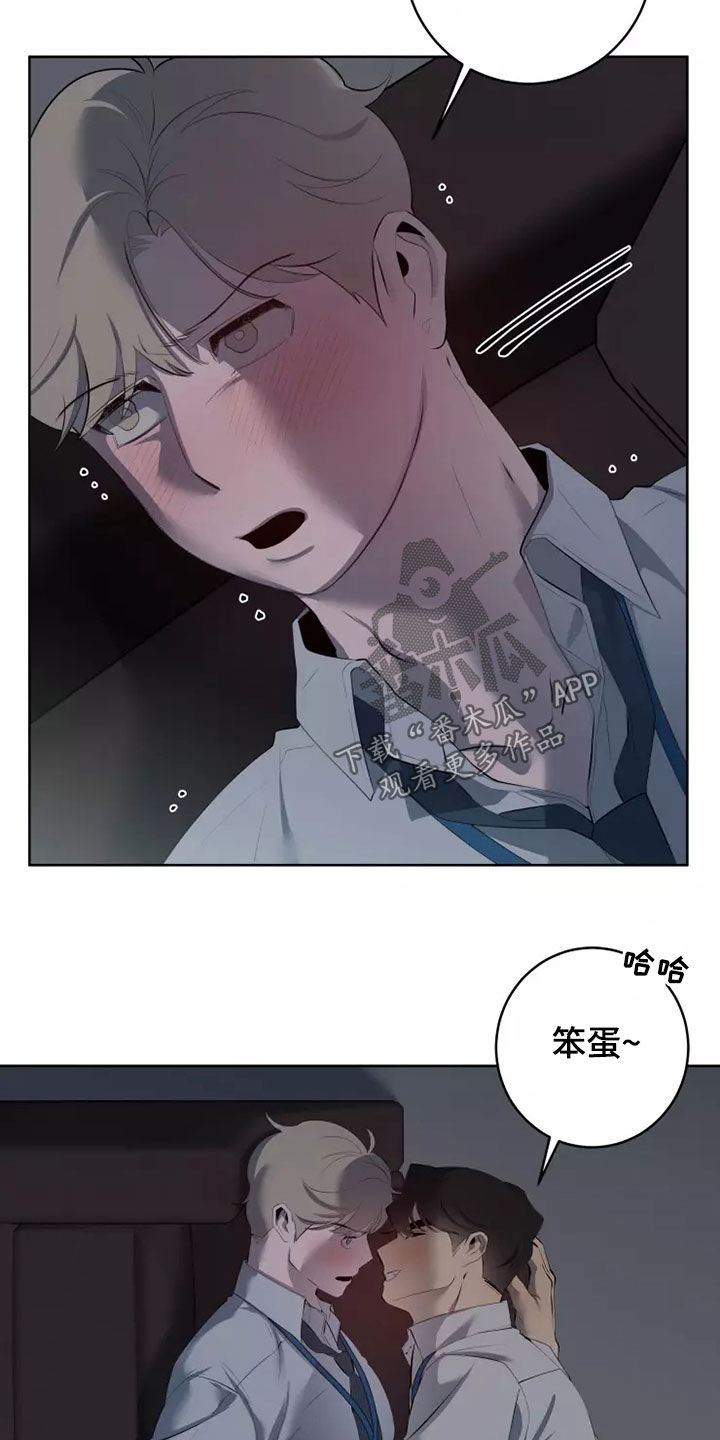 《被侵蚀的上班族》漫画最新章节第55章：笨蛋免费下拉式在线观看章节第【14】张图片