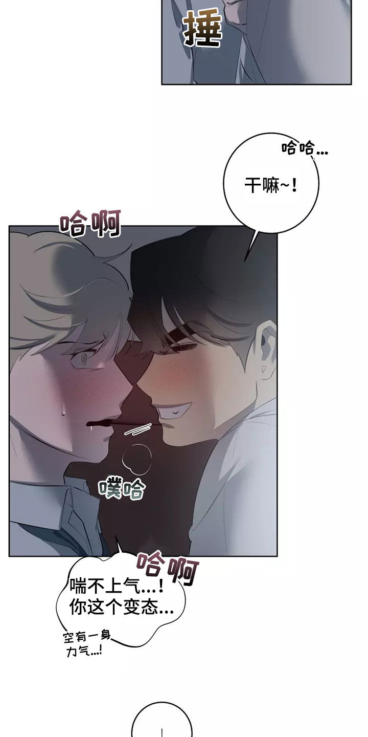 《被侵蚀的上班族》漫画最新章节第55章：笨蛋免费下拉式在线观看章节第【10】张图片