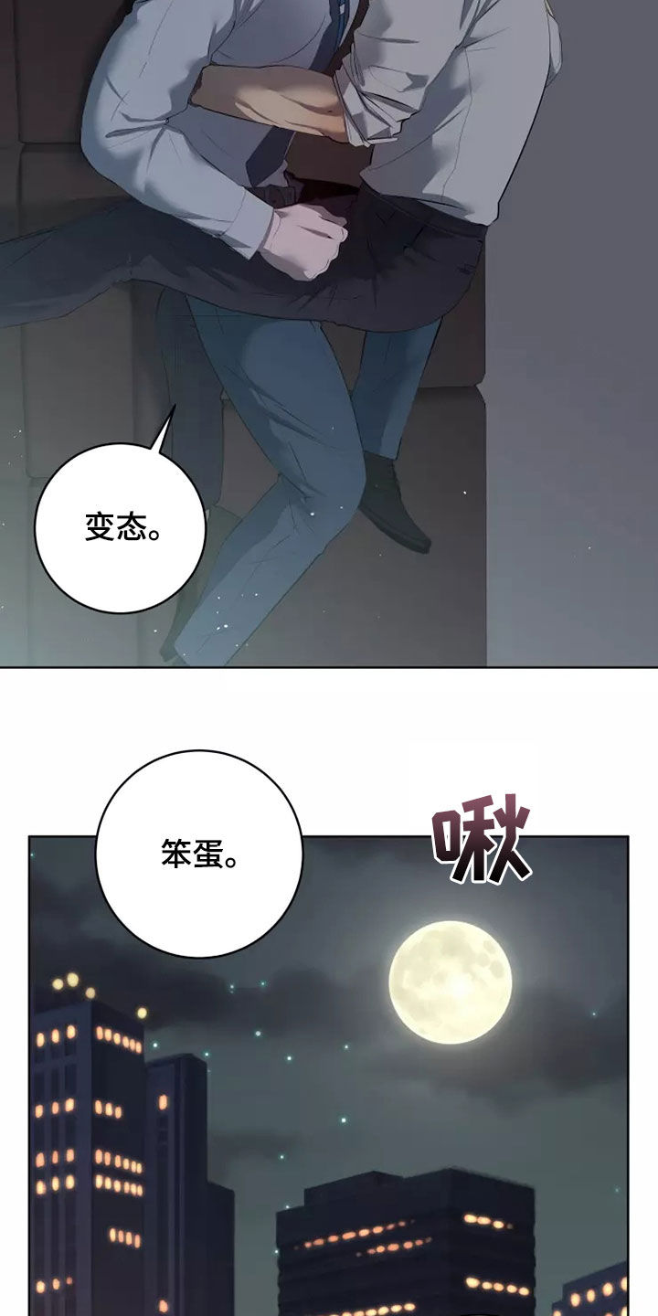 《被侵蚀的上班族》漫画最新章节第55章：笨蛋免费下拉式在线观看章节第【13】张图片