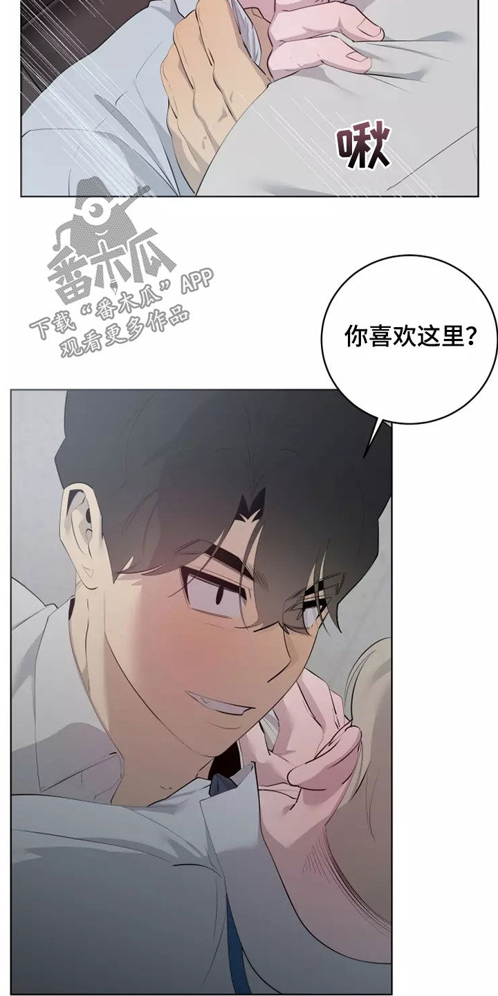 《被侵蚀的上班族》漫画最新章节第55章：笨蛋免费下拉式在线观看章节第【23】张图片