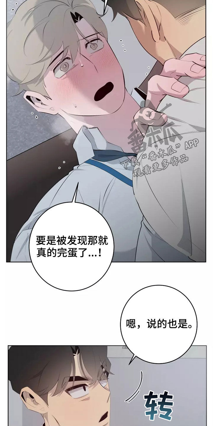 《被侵蚀的上班族》漫画最新章节第55章：笨蛋免费下拉式在线观看章节第【21】张图片