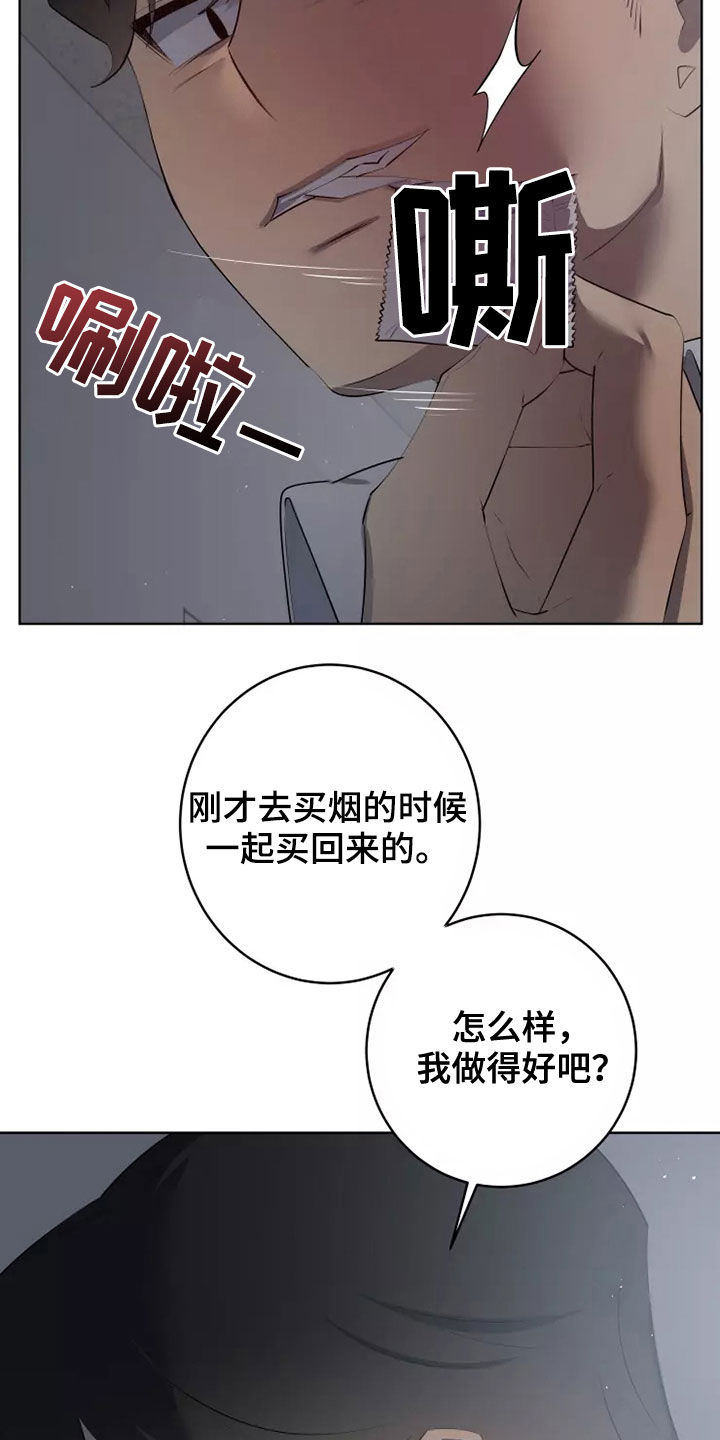 《被侵蚀的上班族》漫画最新章节第56章：一起回家免费下拉式在线观看章节第【19】张图片