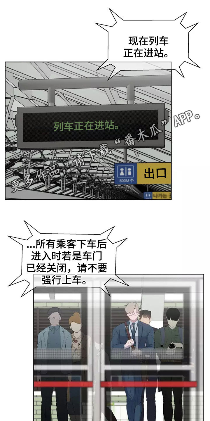 《被侵蚀的上班族》漫画最新章节第57章：地铁风波免费下拉式在线观看章节第【23】张图片