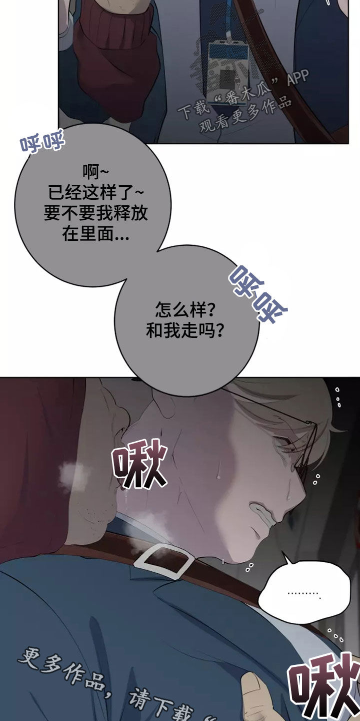 《被侵蚀的上班族》漫画最新章节第57章：地铁风波免费下拉式在线观看章节第【2】张图片