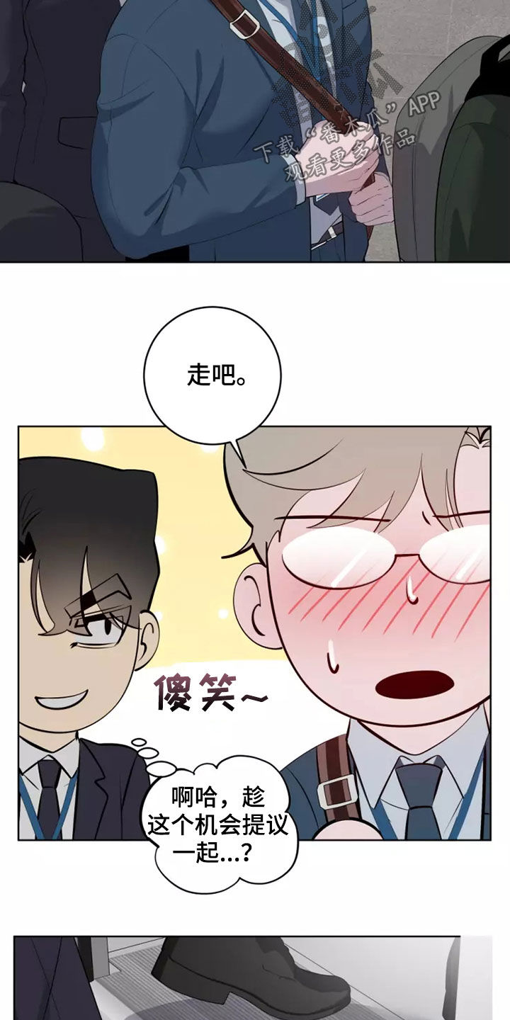 《被侵蚀的上班族》漫画最新章节第57章：地铁风波免费下拉式在线观看章节第【16】张图片