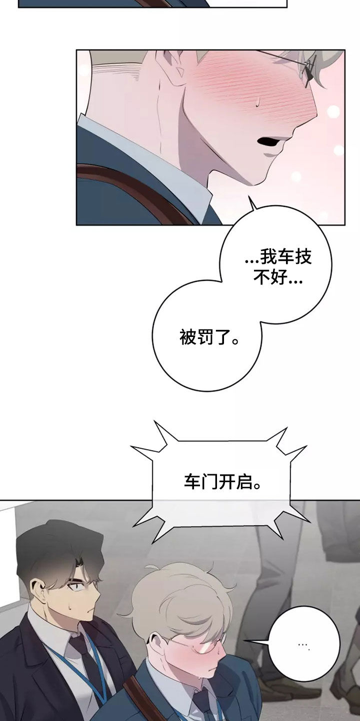 《被侵蚀的上班族》漫画最新章节第57章：地铁风波免费下拉式在线观看章节第【17】张图片