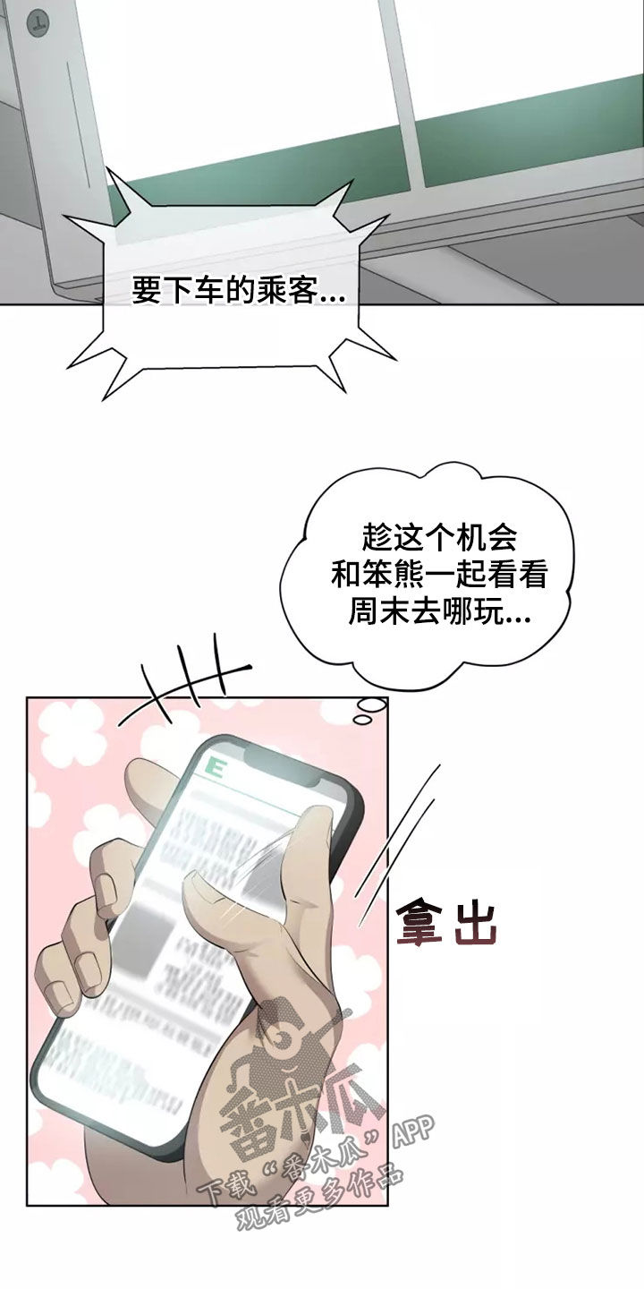 《被侵蚀的上班族》漫画最新章节第57章：地铁风波免费下拉式在线观看章节第【12】张图片