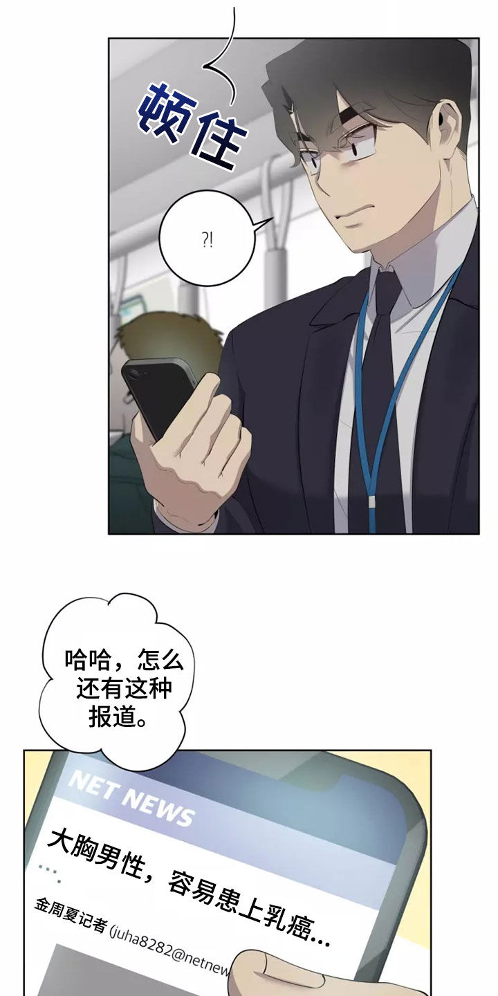 《被侵蚀的上班族》漫画最新章节第57章：地铁风波免费下拉式在线观看章节第【11】张图片