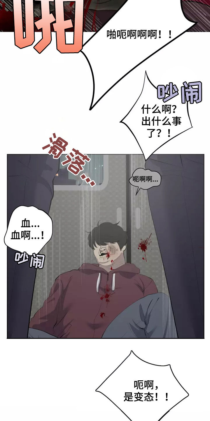 《被侵蚀的上班族》漫画最新章节第58章：对不起免费下拉式在线观看章节第【21】张图片