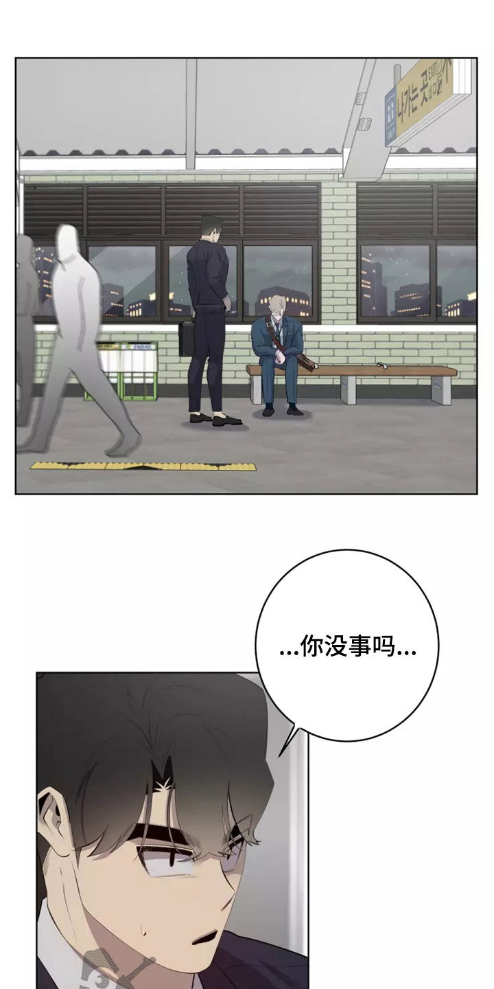 《被侵蚀的上班族》漫画最新章节第58章：对不起免费下拉式在线观看章节第【12】张图片