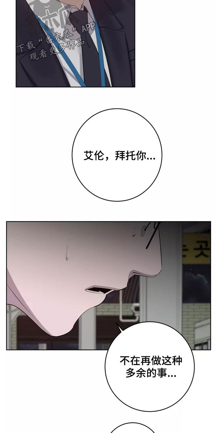 《被侵蚀的上班族》漫画最新章节第58章：对不起免费下拉式在线观看章节第【11】张图片