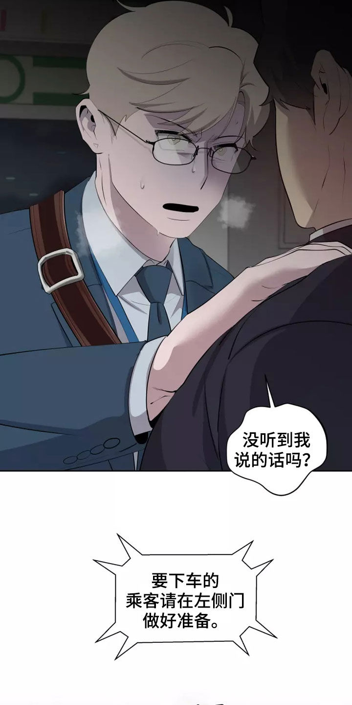 《被侵蚀的上班族》漫画最新章节第58章：对不起免费下拉式在线观看章节第【17】张图片