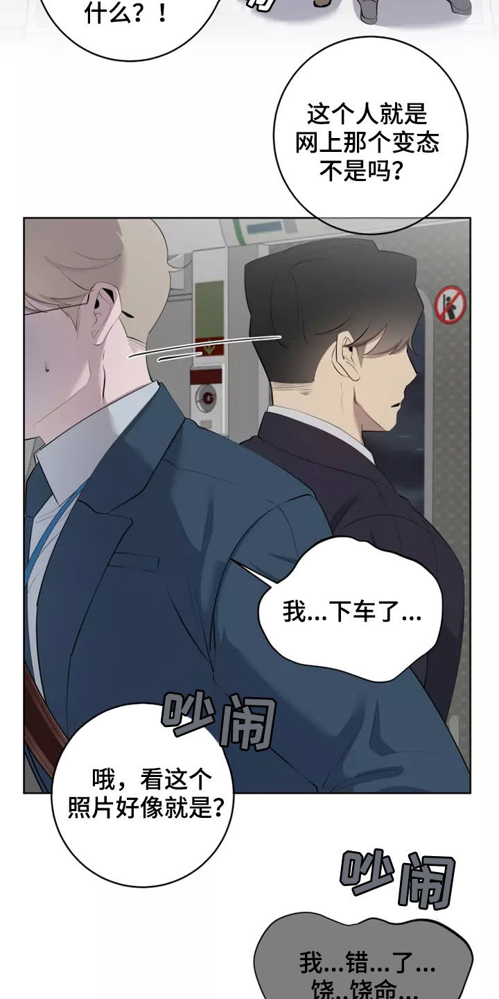 《被侵蚀的上班族》漫画最新章节第58章：对不起免费下拉式在线观看章节第【15】张图片