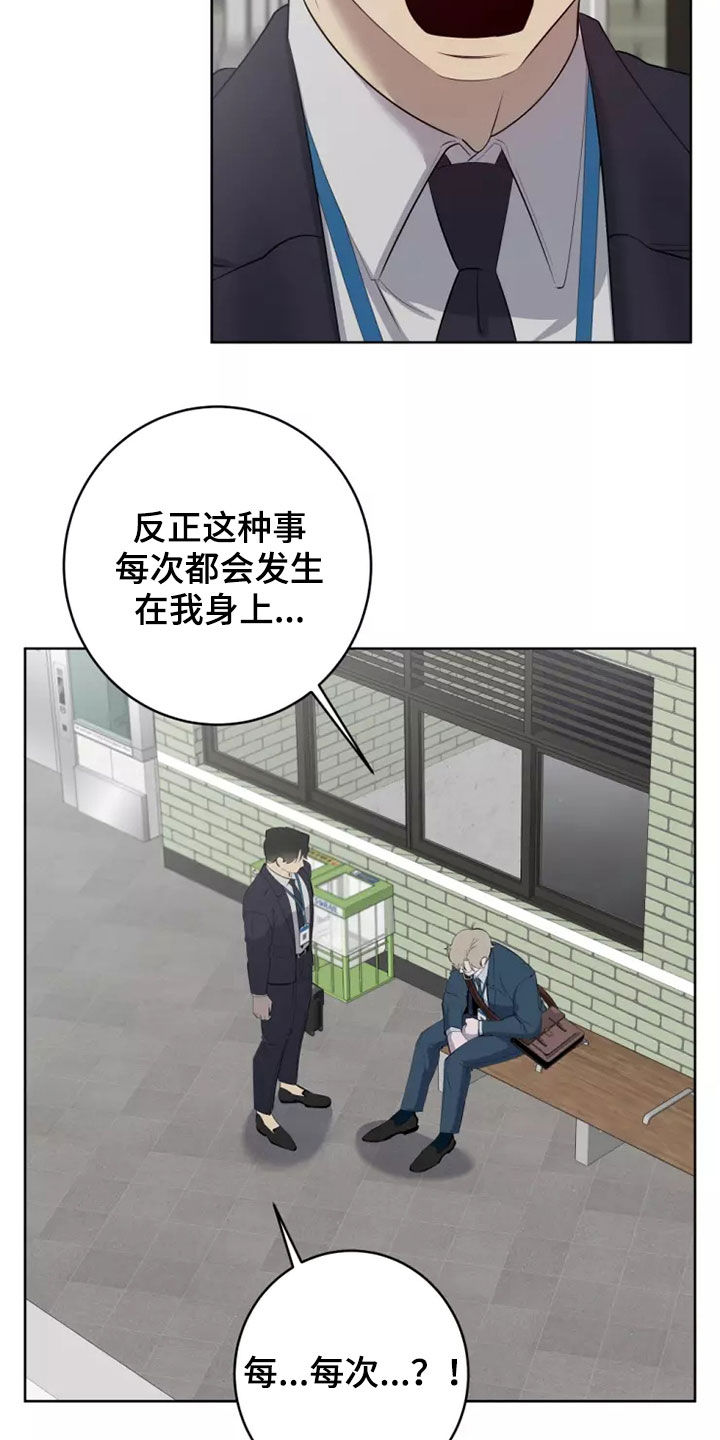 《被侵蚀的上班族》漫画最新章节第58章：对不起免费下拉式在线观看章节第【9】张图片