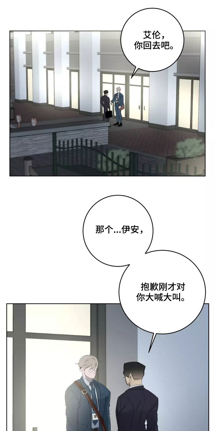 《被侵蚀的上班族》漫画最新章节第59章：突然想起免费下拉式在线观看章节第【13】张图片