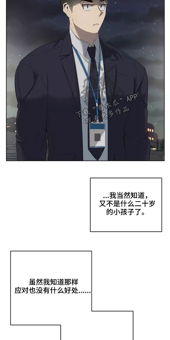 《被侵蚀的上班族》漫画最新章节第59章：突然想起免费下拉式在线观看章节第【8】张图片