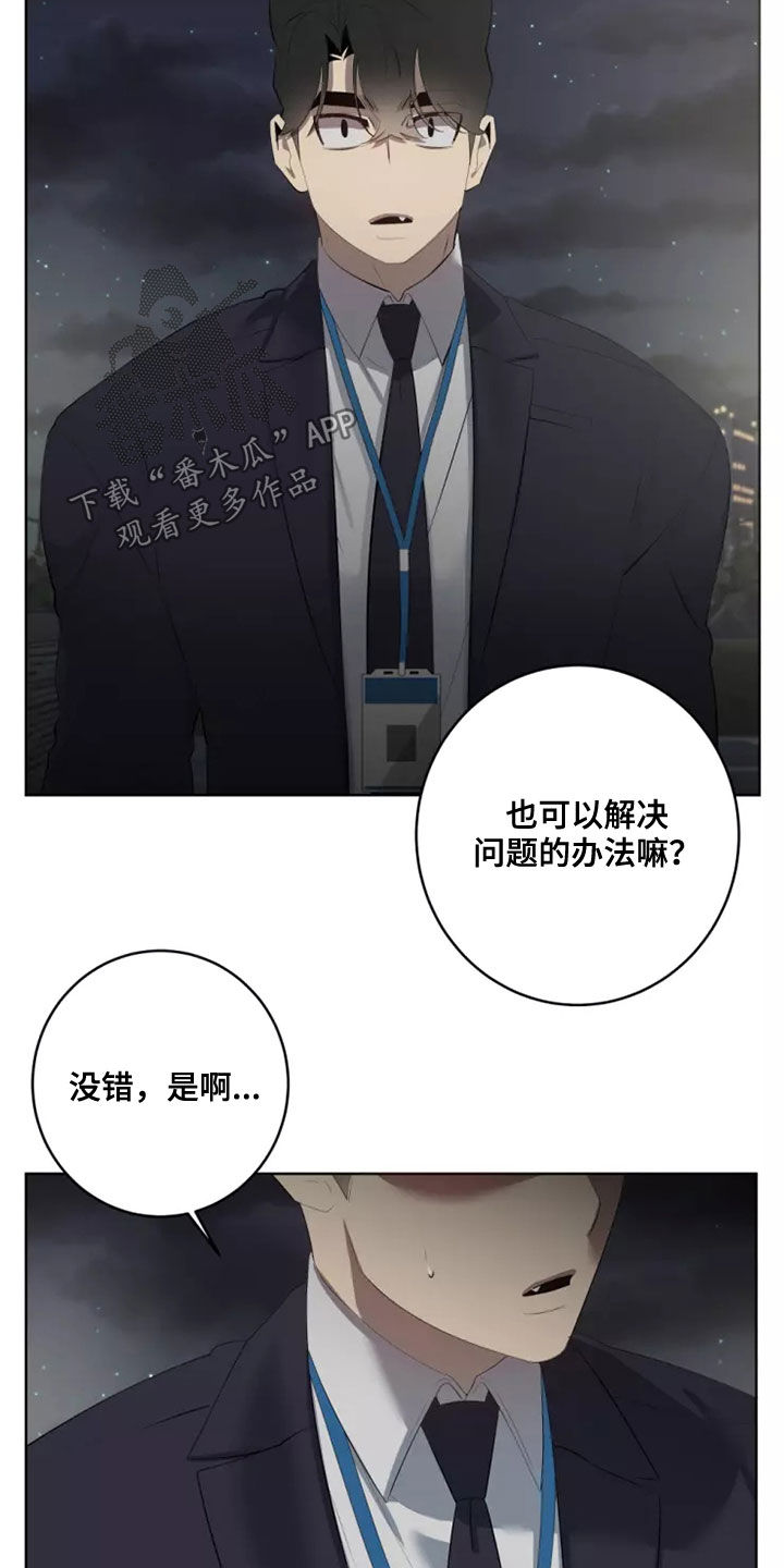 《被侵蚀的上班族》漫画最新章节第59章：突然想起免费下拉式在线观看章节第【10】张图片