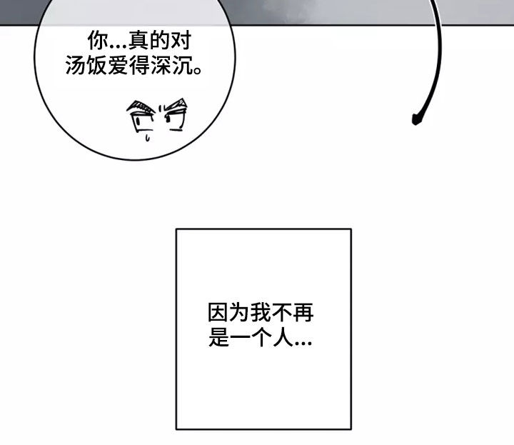 《被侵蚀的上班族》漫画最新章节第60章：不再是一个人免费下拉式在线观看章节第【1】张图片