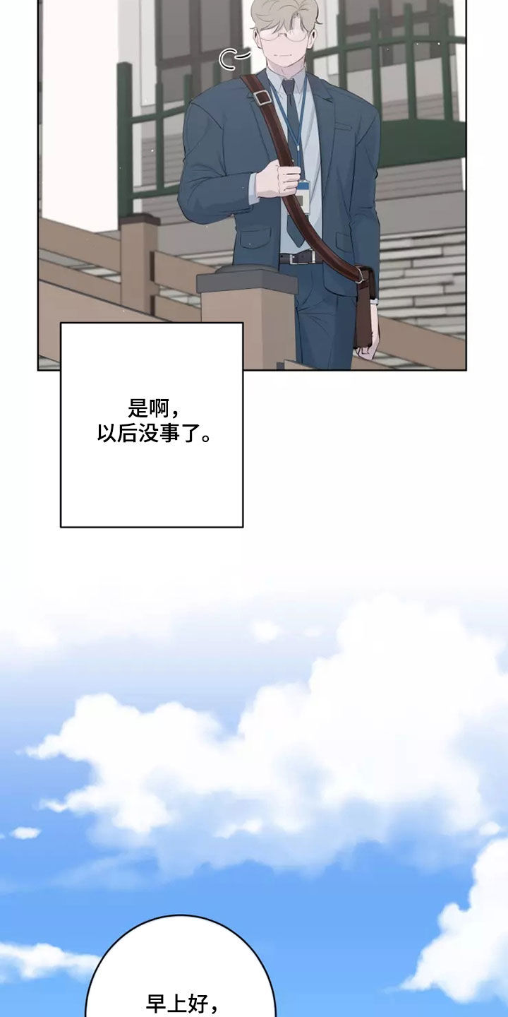 《被侵蚀的上班族》漫画最新章节第60章：不再是一个人免费下拉式在线观看章节第【3】张图片