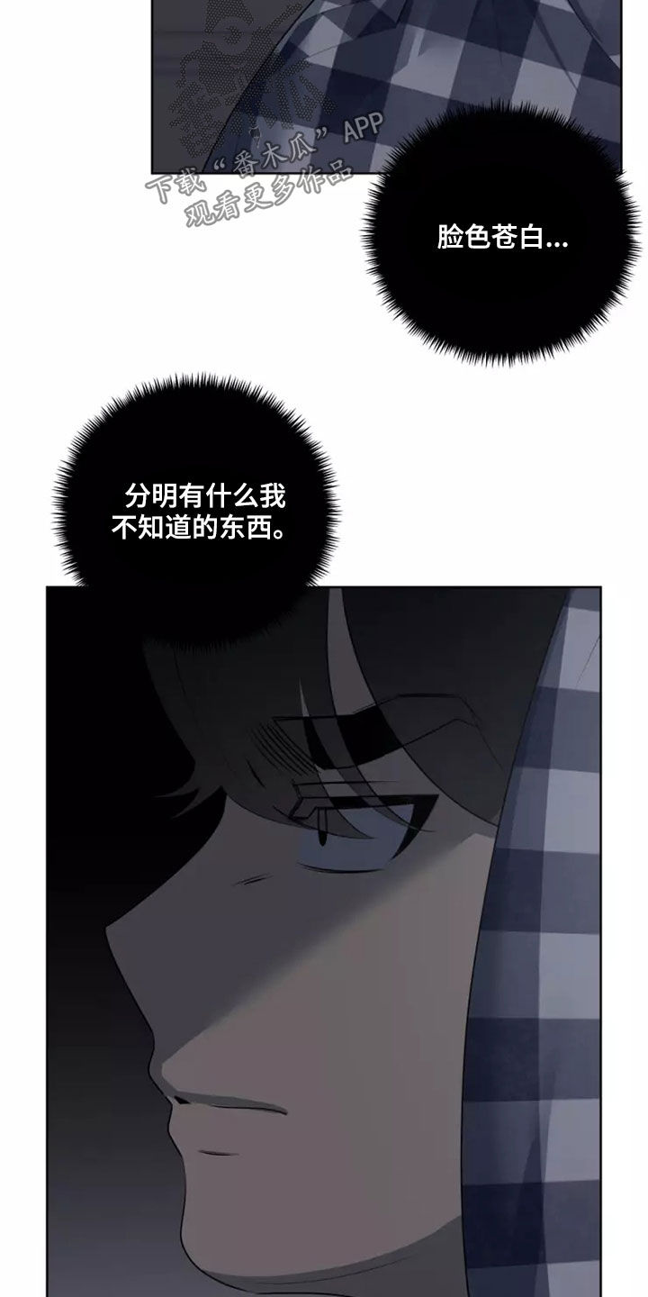 《被侵蚀的上班族》漫画最新章节第60章：不再是一个人免费下拉式在线观看章节第【15】张图片