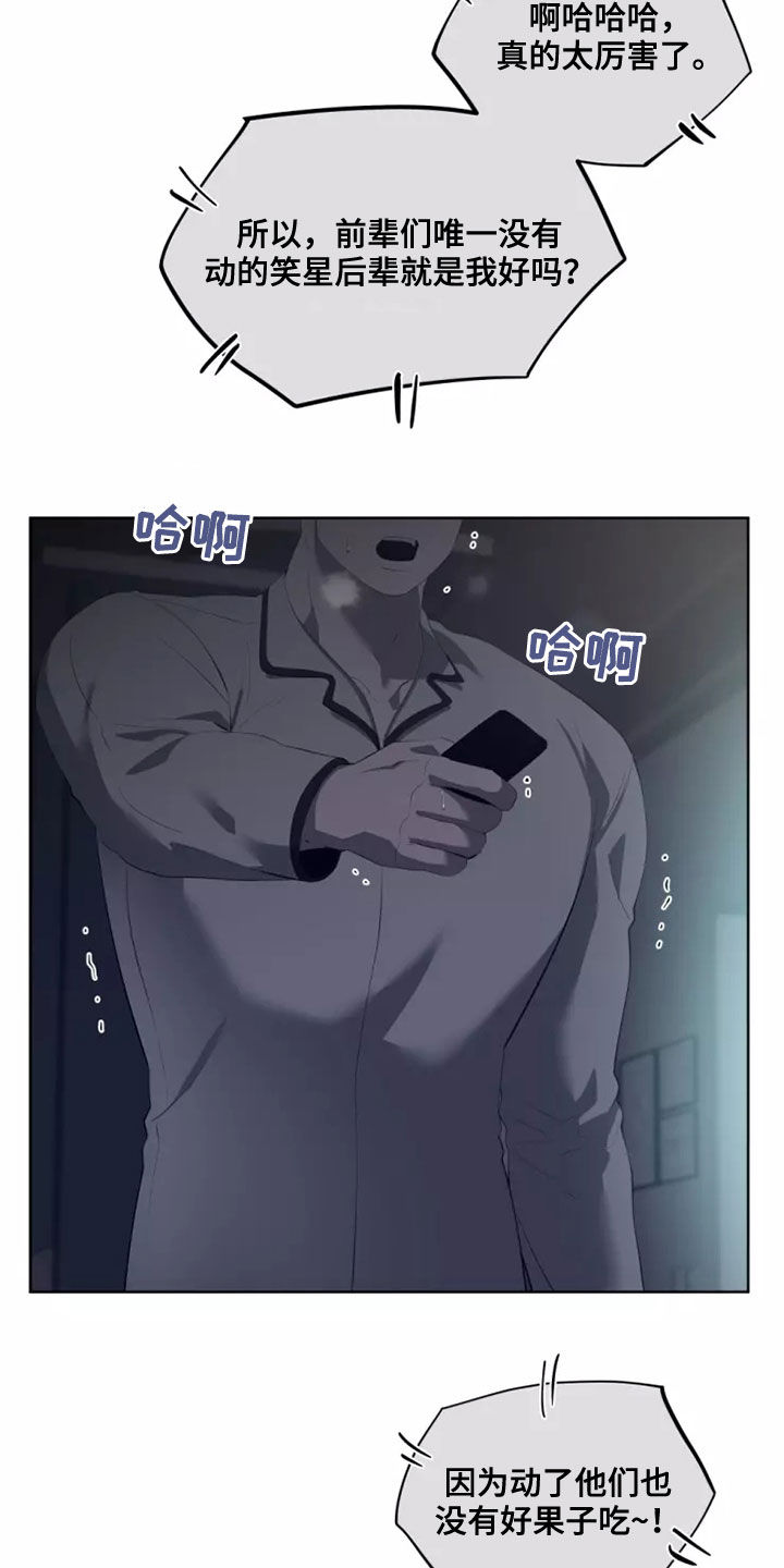 《被侵蚀的上班族》漫画最新章节第60章：不再是一个人免费下拉式在线观看章节第【23】张图片