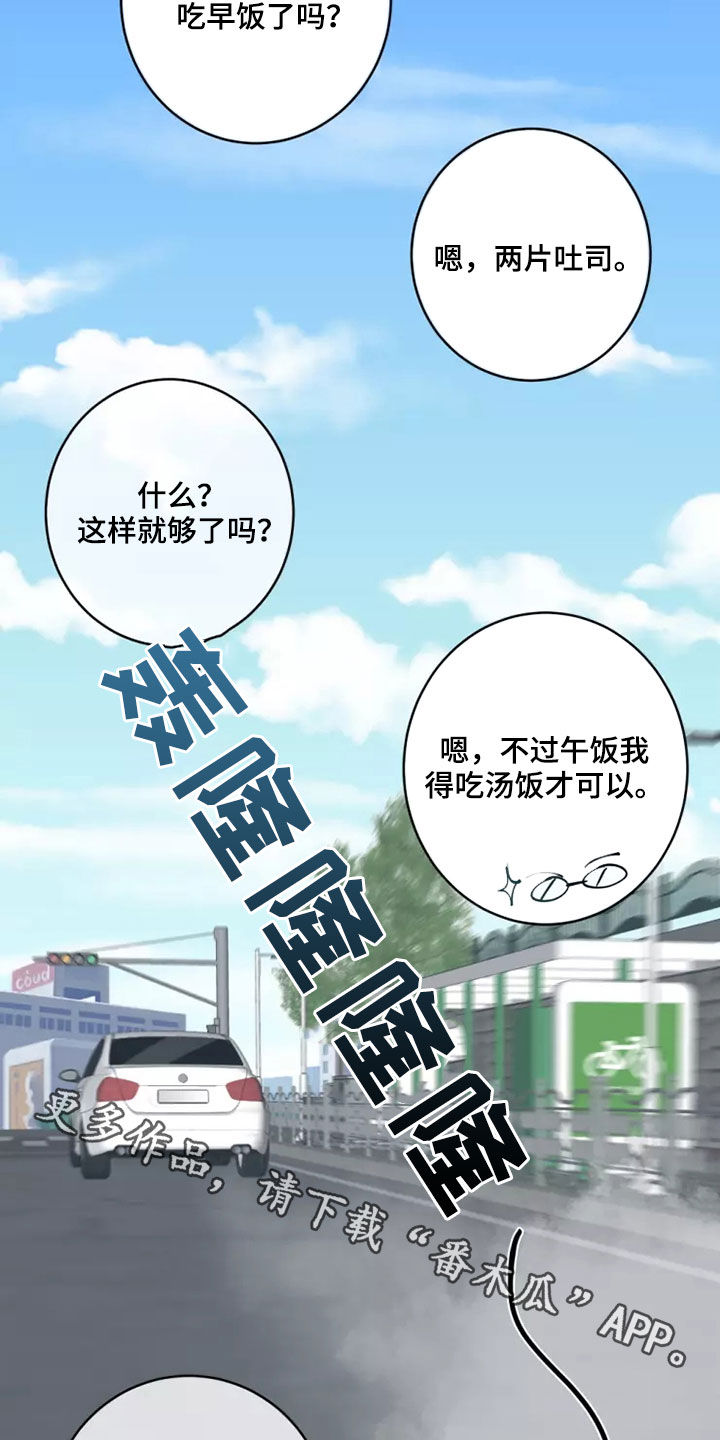 《被侵蚀的上班族》漫画最新章节第60章：不再是一个人免费下拉式在线观看章节第【2】张图片