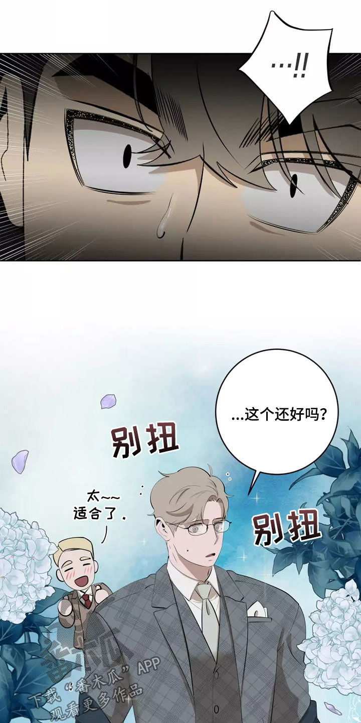 《被侵蚀的上班族》漫画最新章节第61章：买衣服免费下拉式在线观看章节第【4】张图片