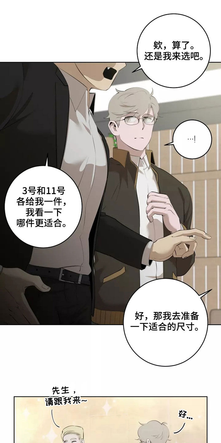 《被侵蚀的上班族》漫画最新章节第61章：买衣服免费下拉式在线观看章节第【7】张图片