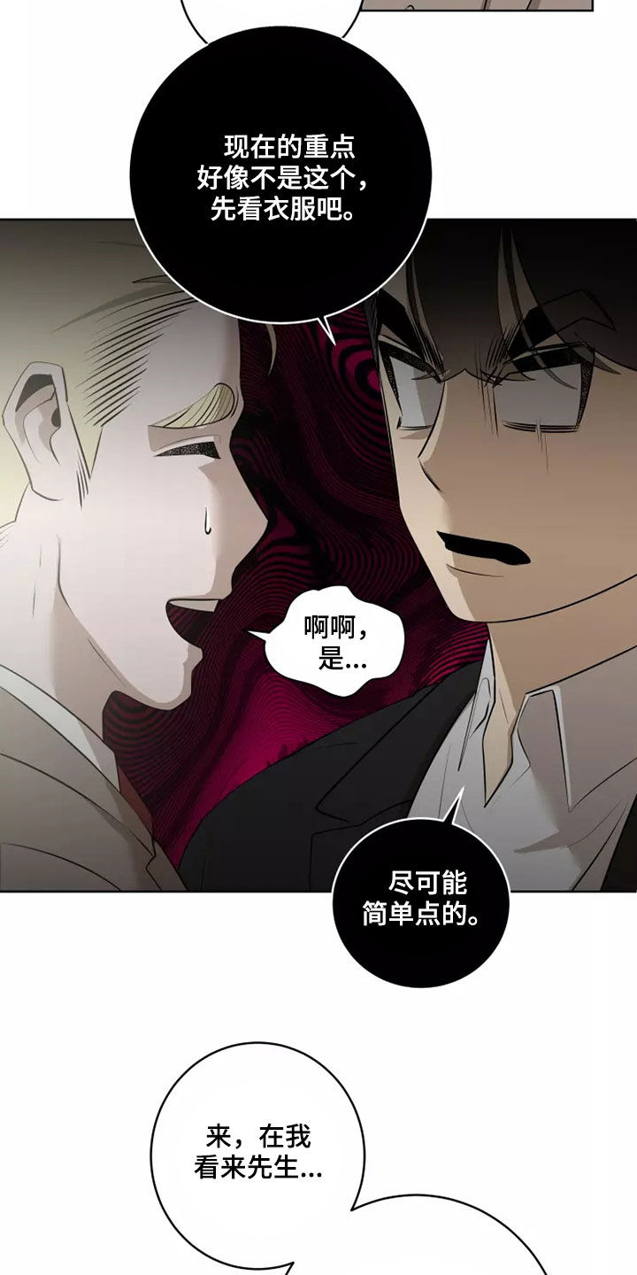 《被侵蚀的上班族》漫画最新章节第61章：买衣服免费下拉式在线观看章节第【12】张图片