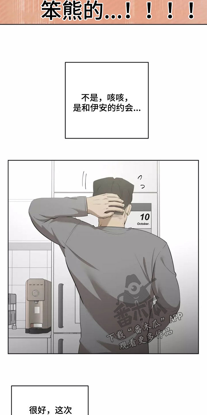 《被侵蚀的上班族》漫画最新章节第61章：买衣服免费下拉式在线观看章节第【26】张图片