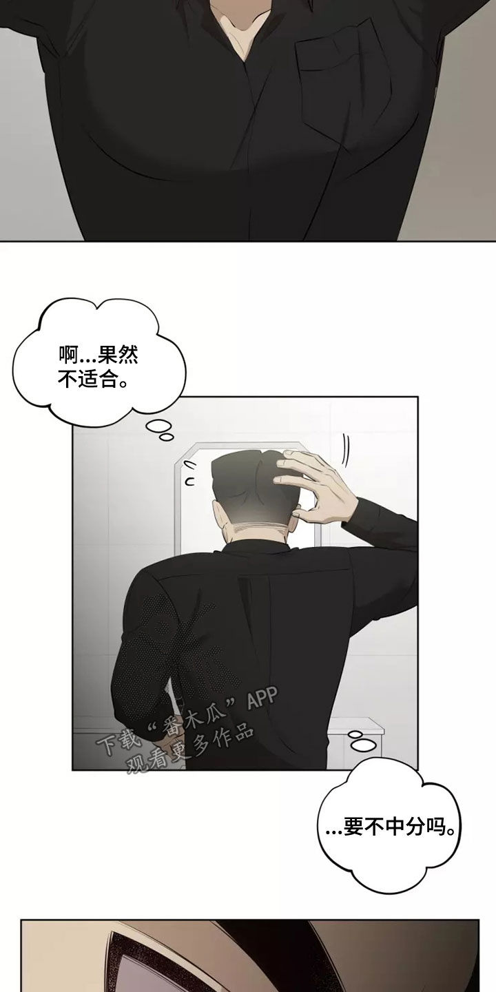 《被侵蚀的上班族》漫画最新章节第61章：买衣服免费下拉式在线观看章节第【24】张图片