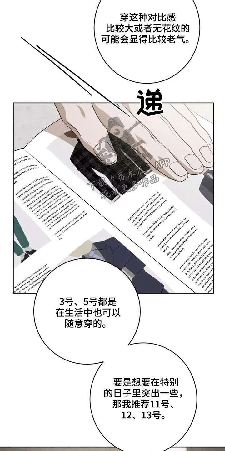 《被侵蚀的上班族》漫画最新章节第61章：买衣服免费下拉式在线观看章节第【11】张图片